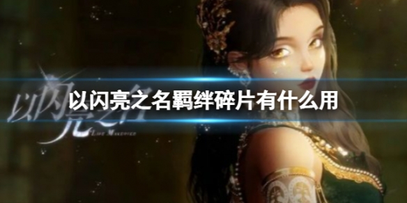 ������֮�����Ƭ��ʲô��