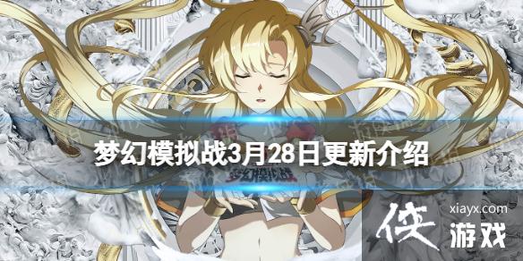 �λ�ģ��ս����ǰհ3��28��