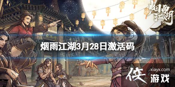 ���꽭��������3��28��