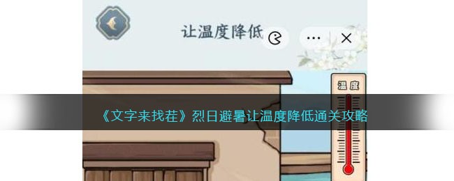 ���������Ҳ硷���ձ������¶Ƚ���ͨ�ع���