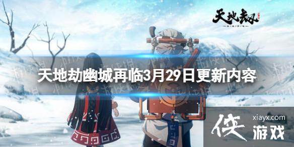 ��ؽ�3��29�ո��½���