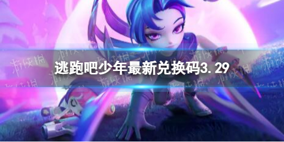 ���ܰ��������¶һ���3.29