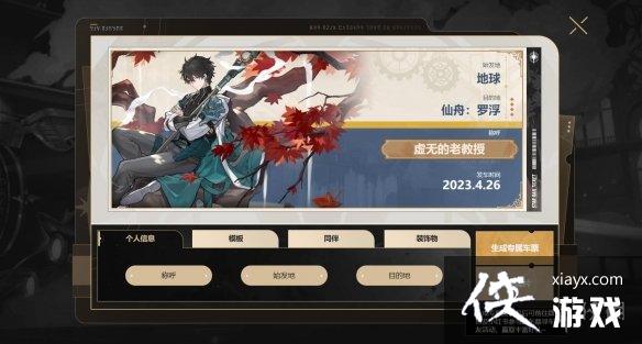 崩坏星穹铁道diy车票在哪 崩坏星穹铁道diy车票在哪