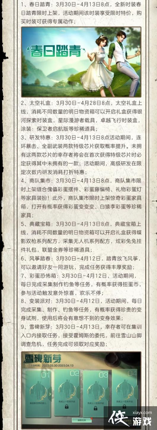 明日之后3月30日幸存者快报一览 明日之后3月30日幸存者快报一览