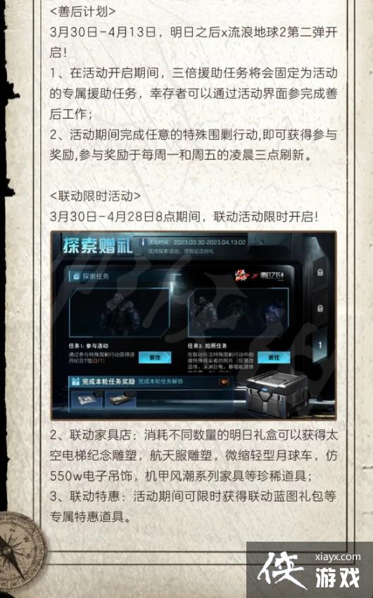 明日之后3月30日幸存者快报一览 明日之后3月30日幸存者快报一览