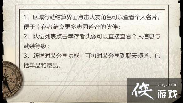 明日之后3月30日幸存者快报一览 明日之后3月30日幸存者快报一览