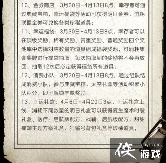 明日之后3月30日幸存者快报一览 明日之后3月30日幸存者快报一览