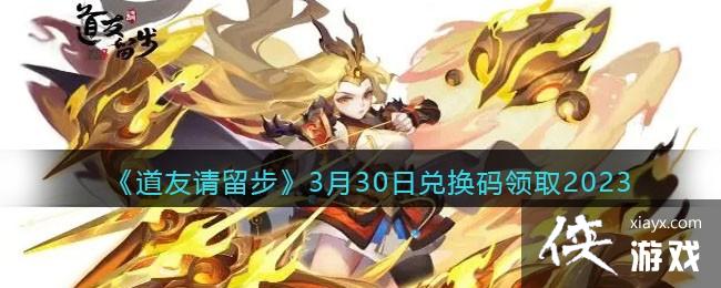 ��������������3��30�նһ�����ȡ2023