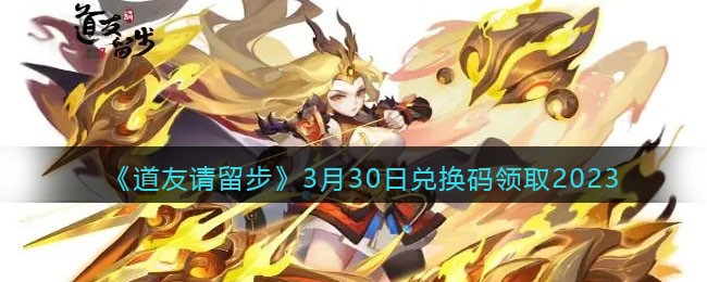 ��������������3��30�նһ�����ȡ2023