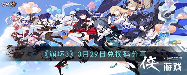 ������3��3��29�նһ������