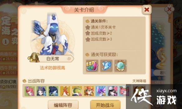 梦幻西游手游定海之弈须弥幻境第六关攻略 梦幻西游手游定海之弈须弥幻境第六关攻略