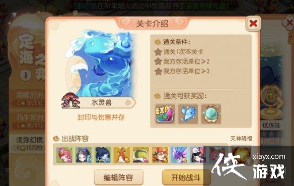 梦幻西游手游定海之弈须弥幻境第五关攻略 梦幻西游手游定海之弈须弥幻境第五关攻略