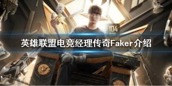 Ӣ�����˵羺��������Faker����