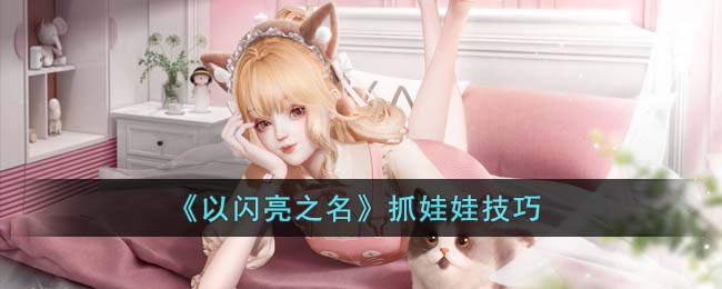 ��������֮����ץ���޼���