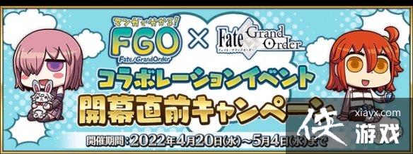 FGO4月有什么活动 FGO4月有什么活动