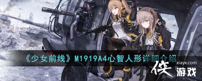 ����Ůǰ�ߡ�M1919A4����������ϸ����
