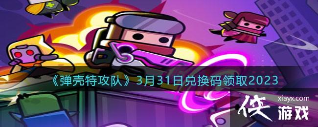 �������ع��ӡ�3��31�նһ�����ȡ2023