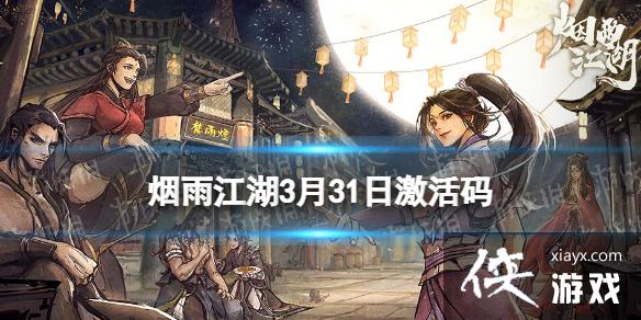 ���꽭��������3��31��