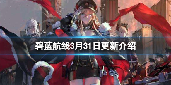 ��������3��31�ո��½���