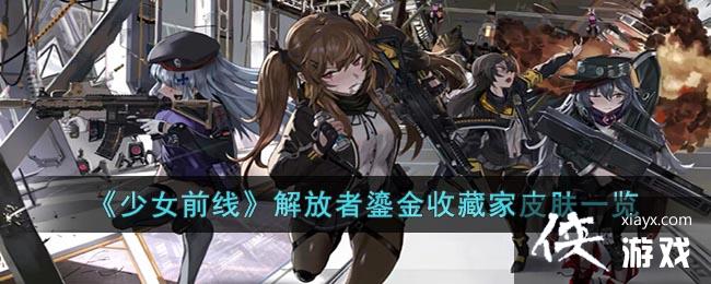 ����Ůǰ�ߡ�������̽��ղؼ�Ƥ��һ��