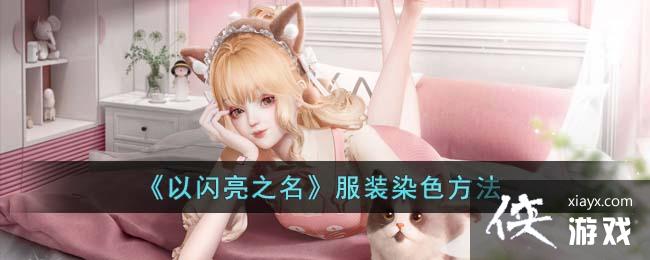 ��������֮������װȾɫ����