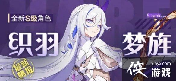 崩坏36.6版本出什么角色 崩坏36.6版本出什么角色