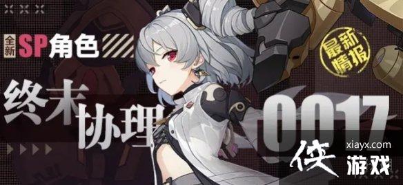 崩坏36.6版本出什么角色 崩坏36.6版本出什么角色