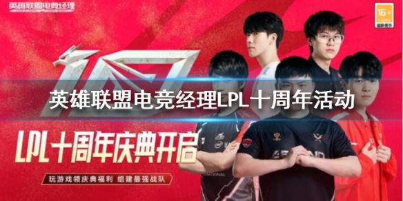 Ӣ�����˵羺����LPLʮ����