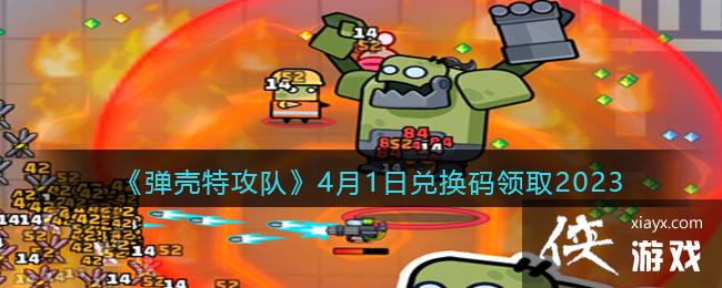 �������ع��ӡ�4��1�նһ�����ȡ2023