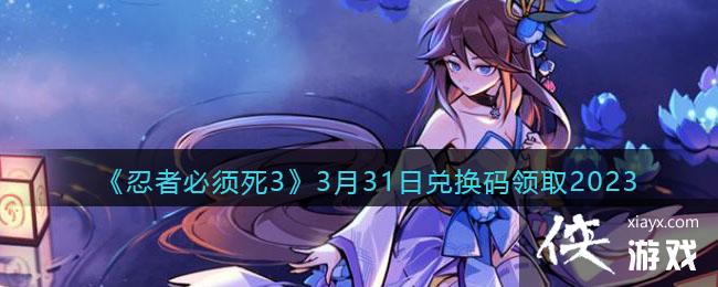 �����߱�����3��3��31�նһ�����ȡ2023