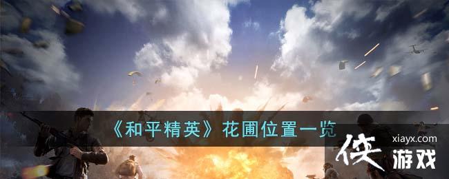 ����ƽ��Ӣ������λ��һ��