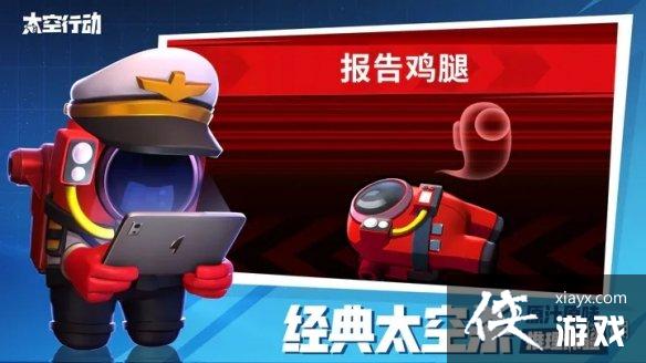 太空行动永久皮肤兑换码 太空行动永久皮肤兑换码