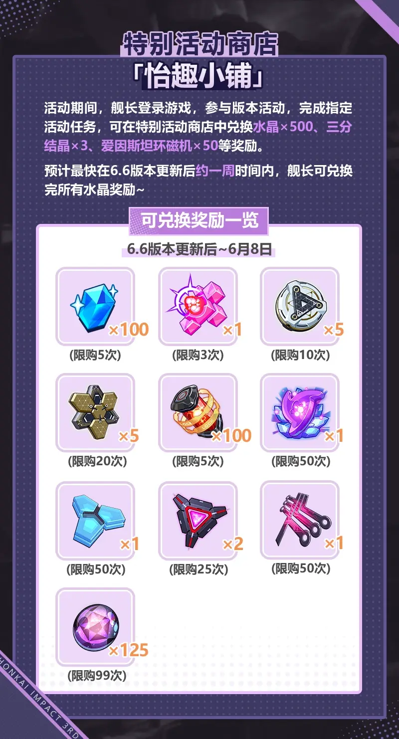 崩坏3怡趣小铺可以换什么 崩坏3怡趣小铺可以换什么