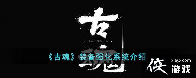 ���Ż꡷װ��ǿ��ϵͳ����