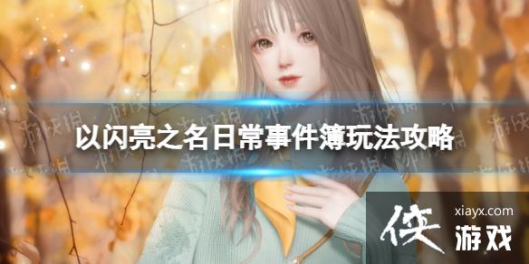 ������֮���ճ��¼�����ô��