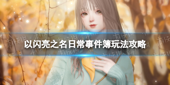 ������֮���ճ��¼�����ô��