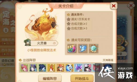 梦幻西游手游定海之弈须弥幻境第七关攻略 梦幻西游手游定海之弈须弥幻境第七关攻略