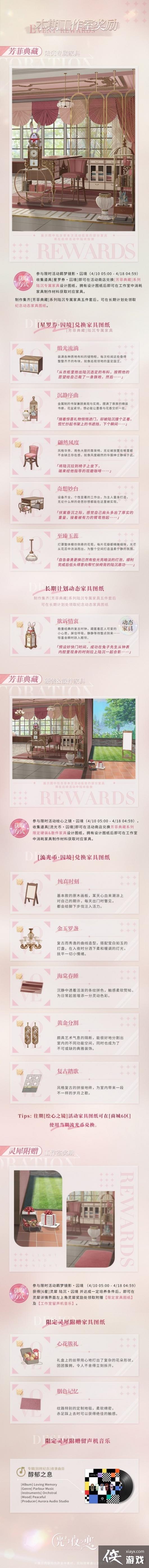 光与夜之恋陆沉芳菲典藏专属家具怎么获得 光与夜之恋陆沉芳菲典藏专属家具怎么获得