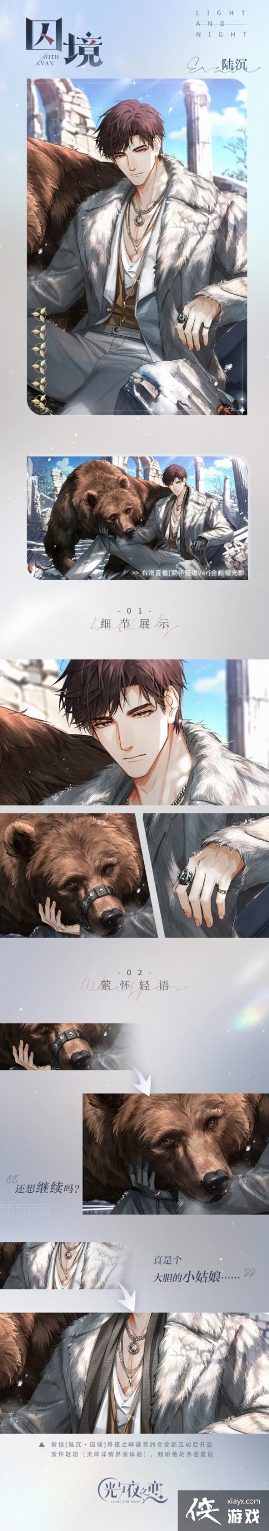 光与夜之恋陆沉囚境怎么获得 光与夜之恋陆沉囚境怎么获得