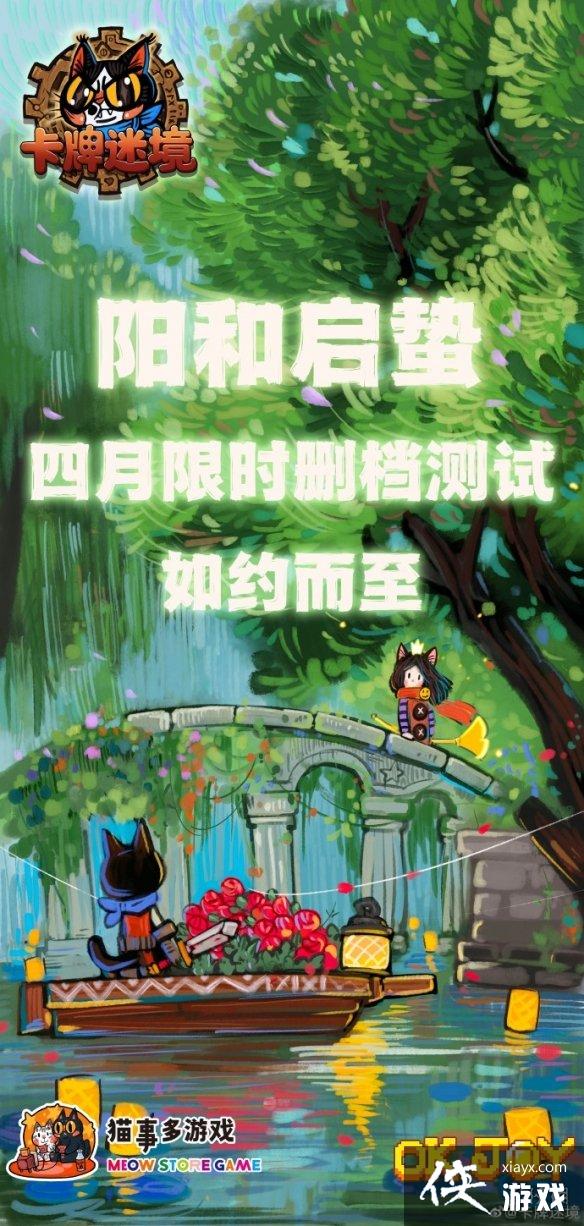 卡牌迷境阳和启蛰测试介绍 卡牌迷境阳和启蛰测试介绍