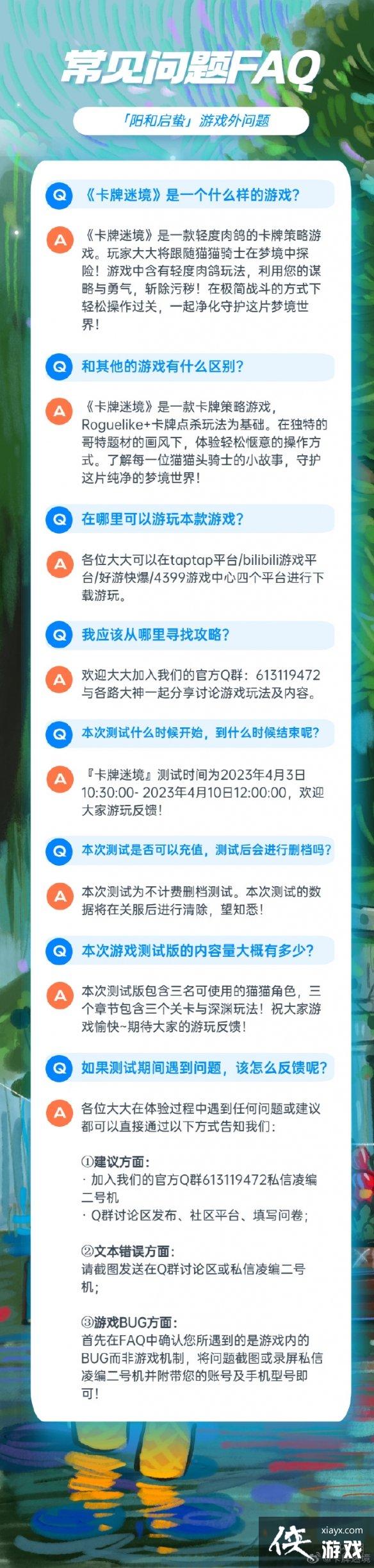 卡牌迷境阳和启蛰测试介绍 卡牌迷境阳和启蛰测试介绍