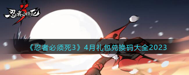 �����߱�����3��4������һ����ȫ2023