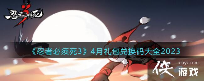 �����߱�����3��4������һ����ȫ2023