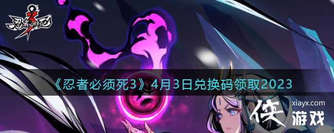 �����߱�����3��4��3�նһ�����ȡ2023