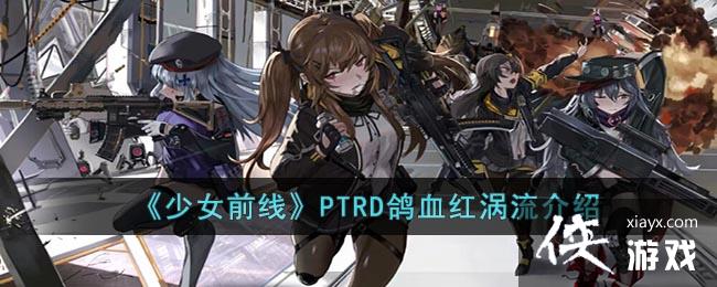 ����Ůǰ�ߡ�PTRD��Ѫ����������