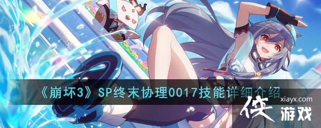 ������3��SP��ĩЭ��0017������ϸ����