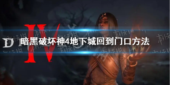 �������ƻ���4�����³ǻص��ſڷ��� ��ô�ӵ��³ǻص��ſڣ�