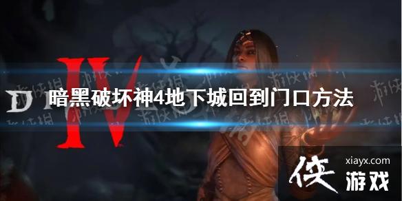 �������ƻ���4�����³ǻص��ſڷ��� ��ô�ӵ��³ǻص��ſڣ�