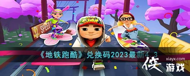 �������ܿᡷ�һ���2023����4.3