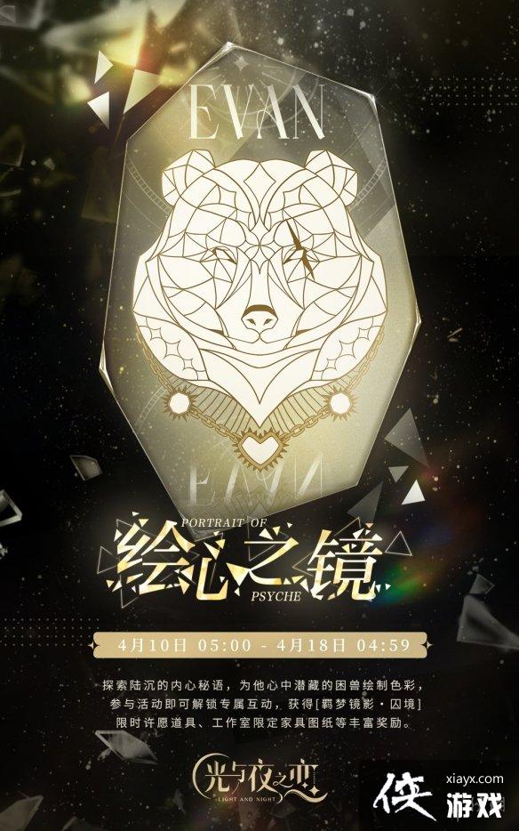 光与夜之恋绘心之镜囚境活动介绍 光与夜之恋绘心之镜囚境活动介绍